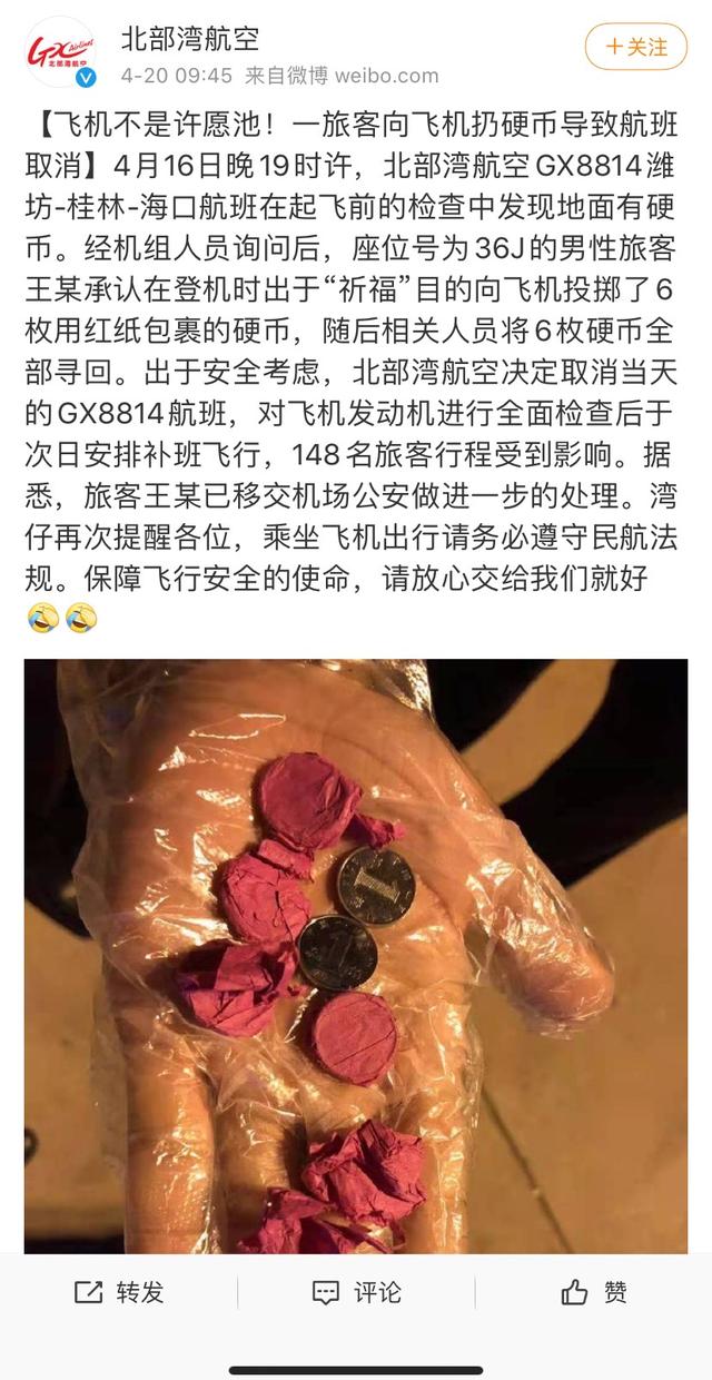 祥鹏|又一起！北部湾航空一旅客向飞机扔硬币祈福，致航班取消