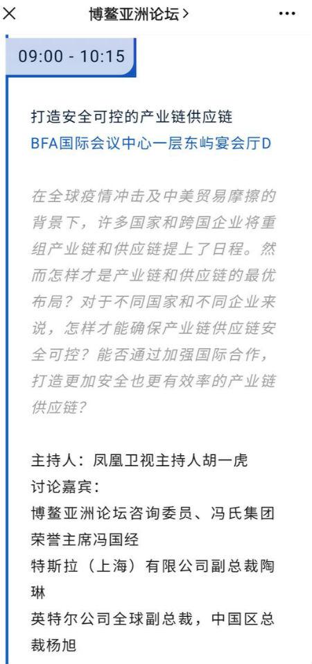 缺席|特斯拉副总裁缺席博鳌亚洲论坛 高管傲慢的回应惹官媒发声