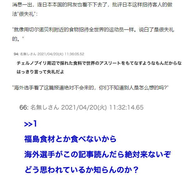 网友评论|迷惑行为！日本要把福岛食材推上奥运会餐桌，运动员招谁惹谁了