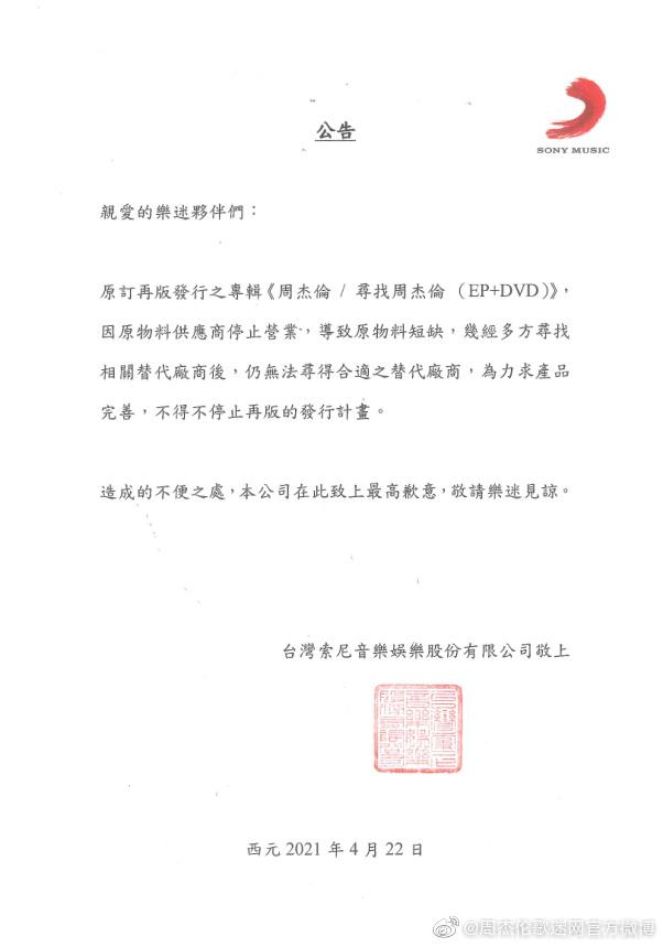 寻找周杰伦|《寻找周杰伦》停止再版发行 瞬间丢失了好多回忆