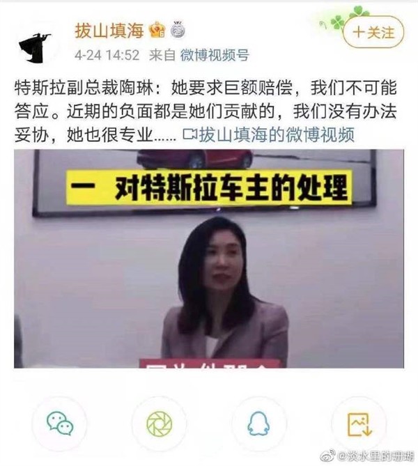 大招|特斯拉维权女车主获释后首发声：特斯拉公开数据有“大Bug”