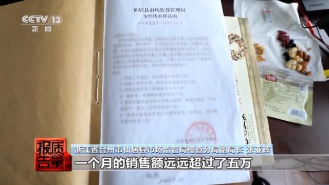 地理标志产品|河南产“山东龙口粉丝”被查处，假冒伪劣“网红坚果“销量巨大