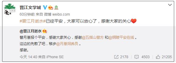 晋江|因丈夫出轨疑似轻生的女作者找到了 五年来多次出轨已有身孕