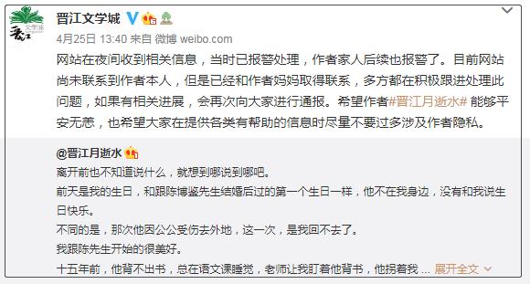 晋江|因丈夫出轨疑似轻生的女作者找到了 五年来多次出轨已有身孕