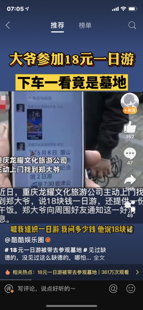 组团|18元一日游被带去参观墓地 大妈精心打扮却被拉到陵园