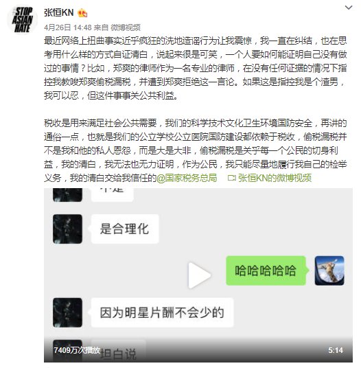 张恒|依法严查严处，坚决维护税法尊严！国家税务总局回应郑爽涉嫌偷逃税