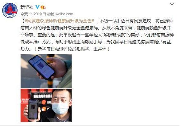 “金色健康码”来了
