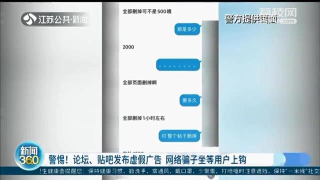 黑客|警惕！南京一女子为给偶像删帖被骗8000元，帖子也没有被删