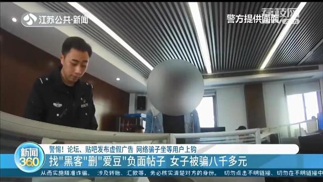 黑客|警惕！南京一女子为给偶像删帖被骗8000元，帖子也没有被删