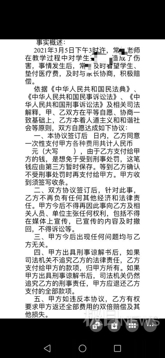 帽状腱膜下血肿|警方通报男孩被体罚致头皮骨分离 曾提出经济赔偿私了