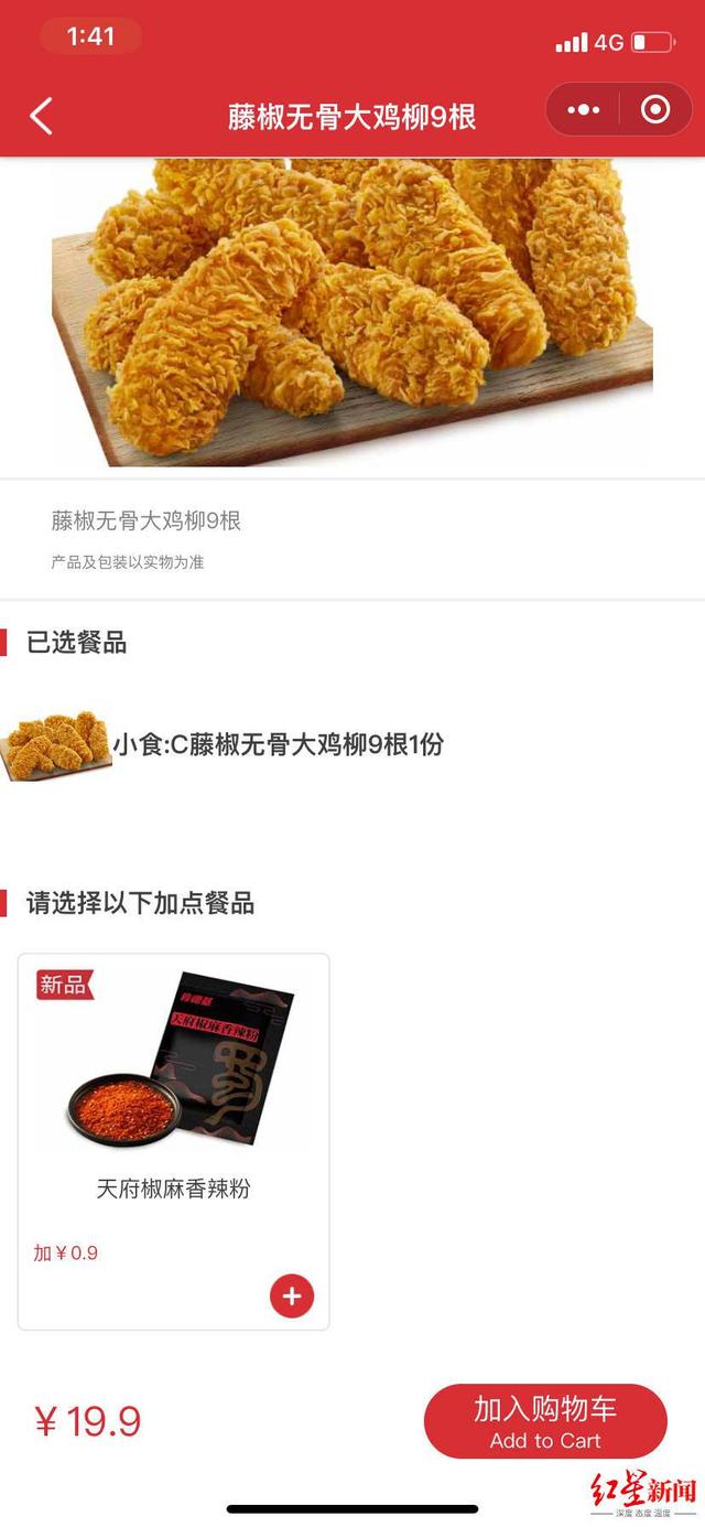 香辣粉|四川肯德基辣椒包要收费了 对无辣不欢的四川人来说简直"要命"