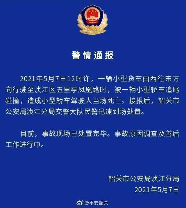 撞击损伤|驾驶员当场死亡！警方通报韶关特斯拉追尾货车，特斯拉回应：还不了解情况