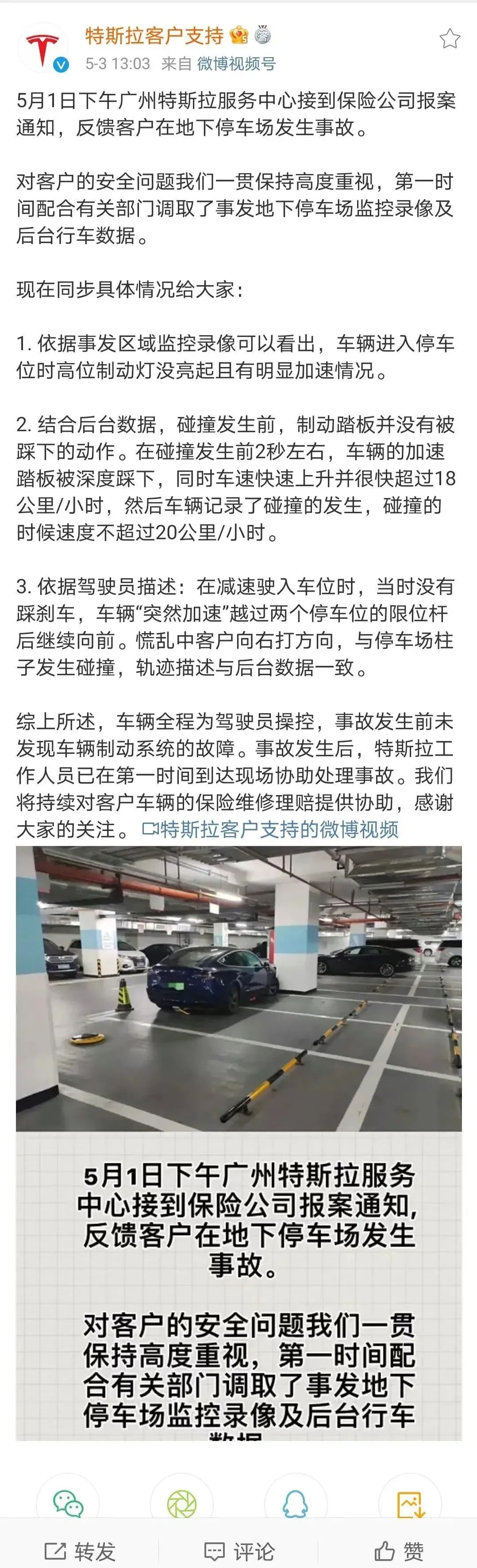 撞击损伤|驾驶员当场死亡！警方通报韶关特斯拉追尾货车，特斯拉回应：还不了解情况