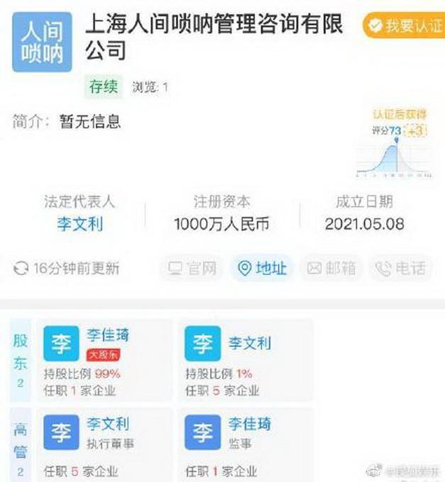 音效|自带音效！李佳琦成立人间唢呐咨询公司，网友：有声音了
