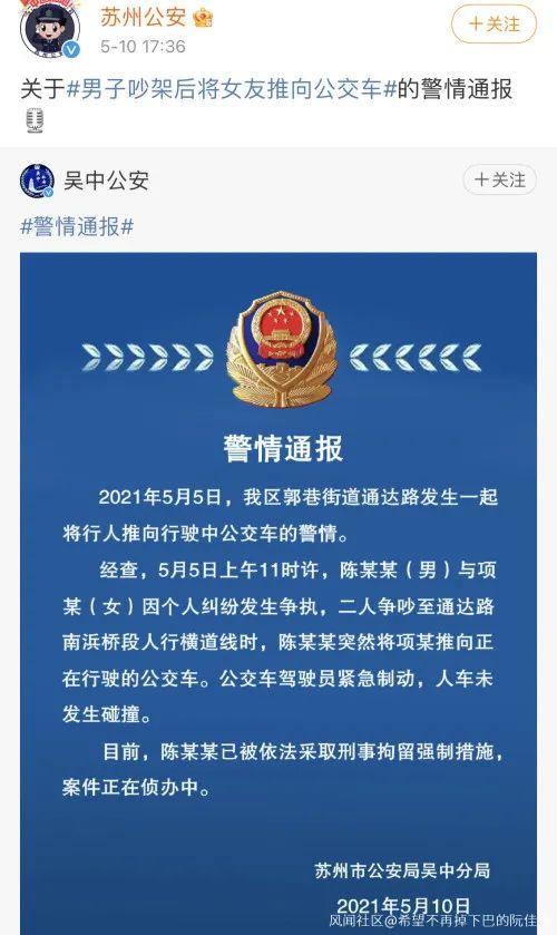 公交车|警方通报男子将女友推向公交车 网友众怒纷纷要求严惩