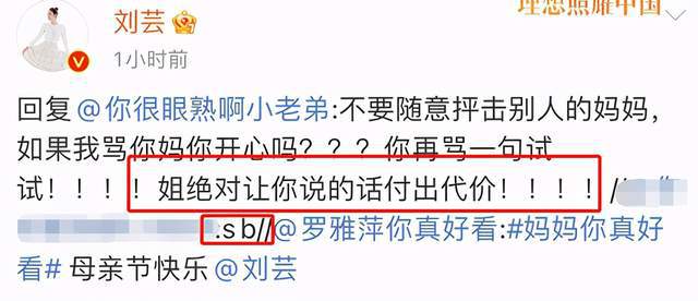 合照|刘芸晒妈妈照片被辱骂 怒怼网友:再骂姐绝对让你付出代价