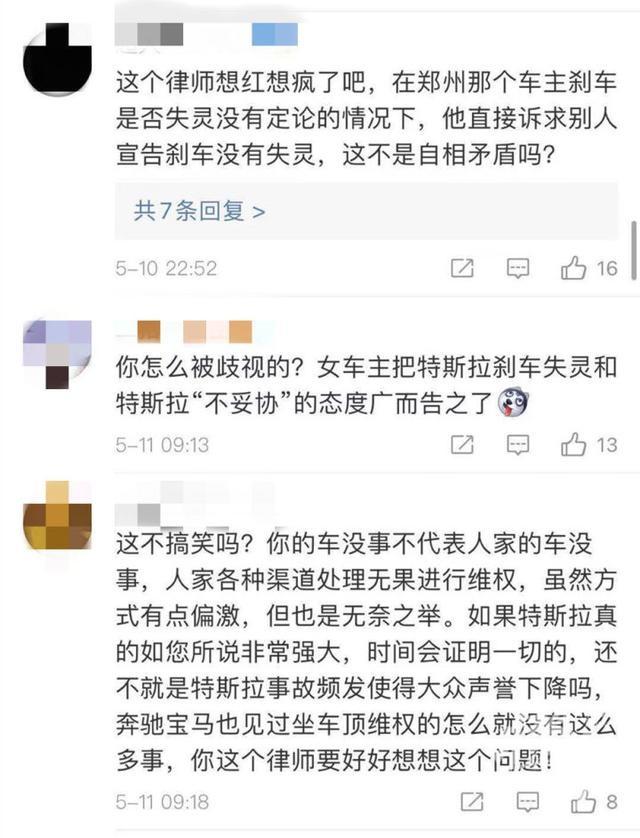 刹车失灵|想红想疯了还是想蹭热度？特斯拉女车主被一男车主起诉