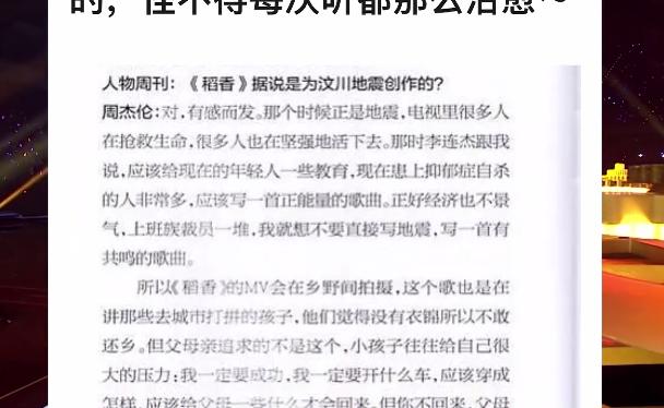 汶川|周杰伦的稻香是写给汶川地震的 怪不得每次听都那么治愈