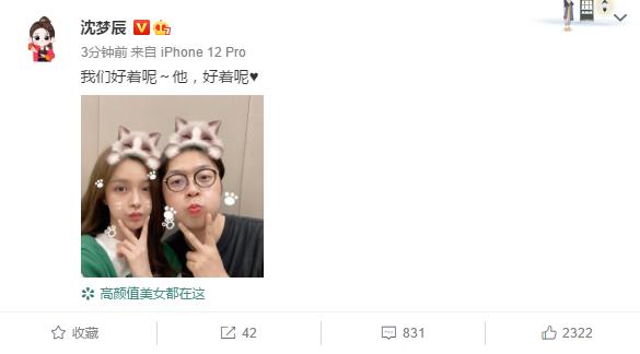 沈梦辰|杜海涛沈梦辰否认分手，晒甜蜜合照，网友：不结婚很难收场