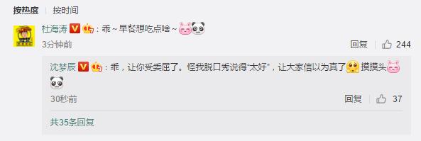 沈梦辰|杜海涛沈梦辰否认分手，晒甜蜜合照，网友：不结婚很难收场