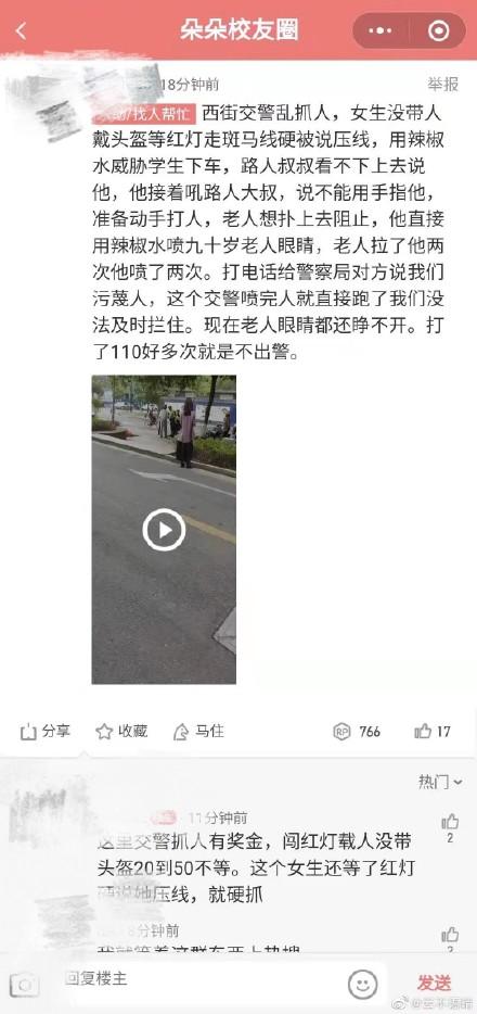 警情通报|停职！民警用辣椒水喷老人？官方通报：涉嫌违规使用警械
