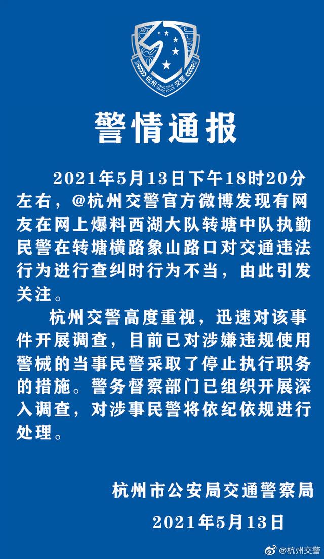 警情通报|停职！民警用辣椒水喷老人？官方通报：涉嫌违规使用警械