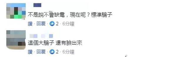 停电原因|蔡英文就全台大停电道歉，但被岛内网友怒批：谎话连篇