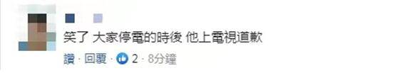 停电原因|蔡英文就全台大停电道歉，但被岛内网友怒批：谎话连篇