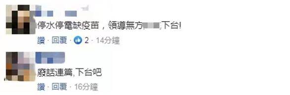 停电原因|蔡英文就全台大停电道歉，但被岛内网友怒批：谎话连篇