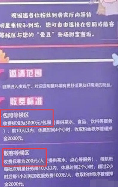 机场|想钱想疯了？长沙机场设置粉丝接送机专属区域，包厢3000元散客200元