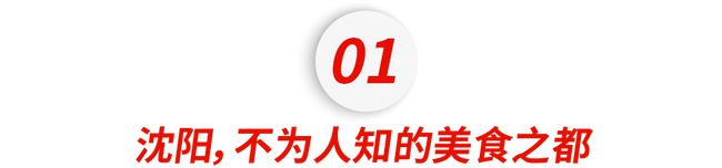 确诊病例|冲上热搜！为何沈阳流调里必有鸡架？全网5亿人直呼想吃