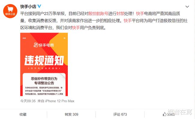 订婚|恶俗！“订婚”带货额超4500万，网红殷世航快手账号被封禁630年