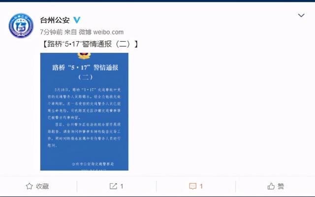 交通事故|心痛！浙江2名交警遭特斯拉撞击，1人殉职