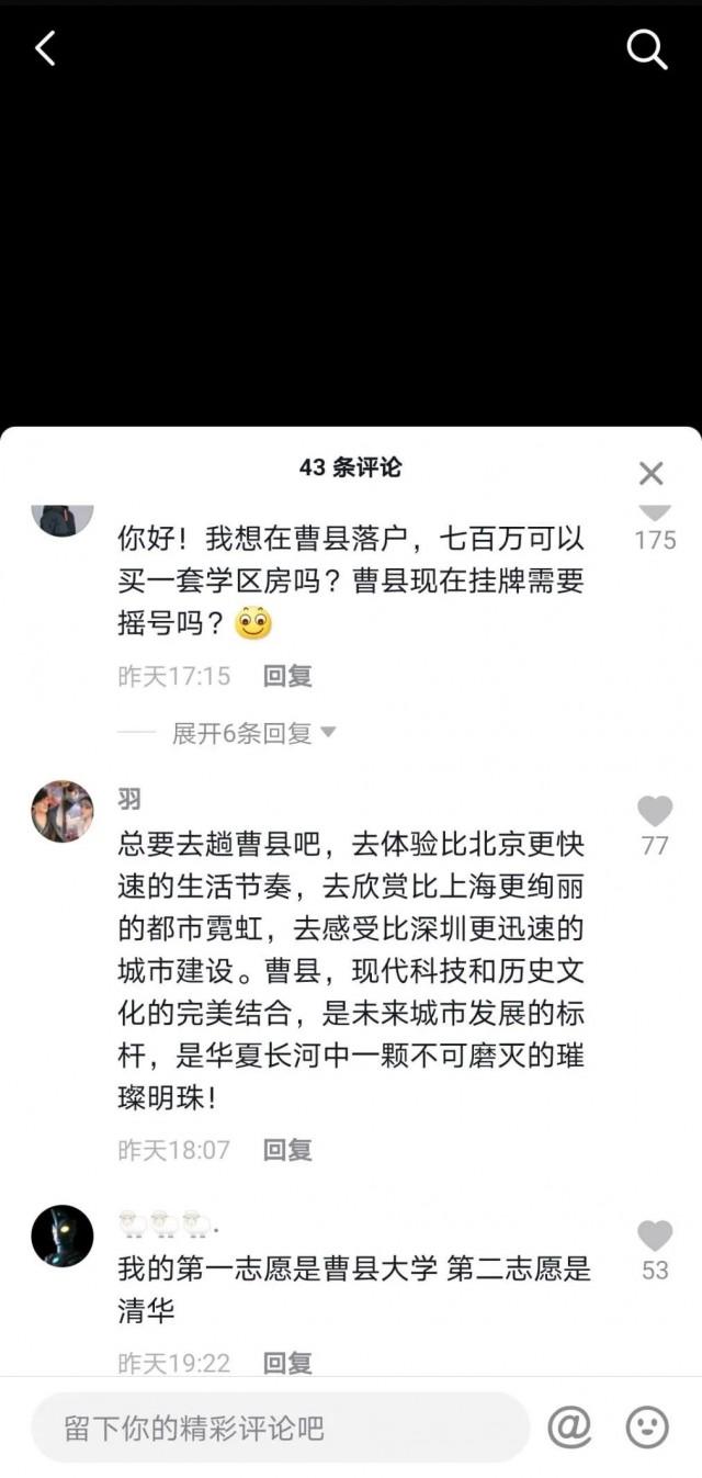 省管县|县长回应“曹县走红” 调侃背后的真实曹县