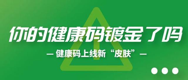 湖北健康码|湖北健康码有金色皮肤了 收获“解锁新成就”的满足感