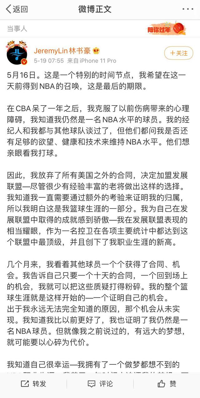 CBA球队|林书豪不解为何无法重返NBA:只要给我一个机会可以把质疑打得粉碎