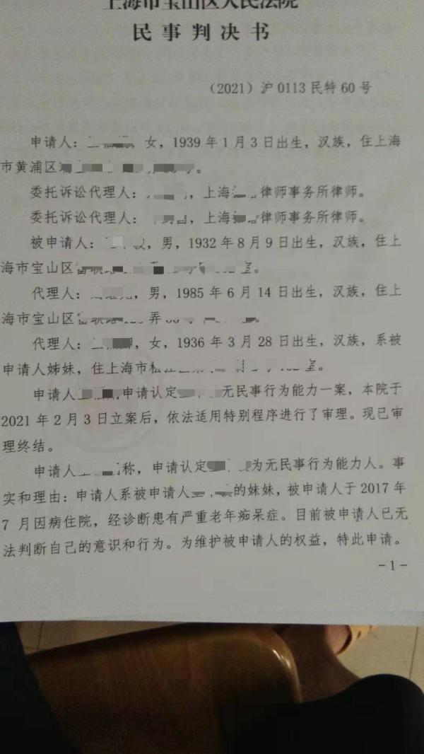 小游|上海赠房产老人被认定无民事行为能力，当事人：我该照顾还是照顾