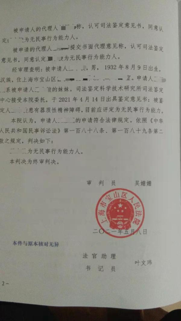 小游|上海赠房产老人被认定无民事行为能力，当事人：我该照顾还是照顾