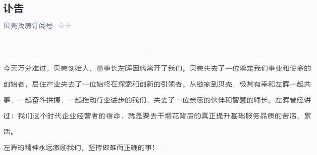 贝壳|左晖去世 万亿商业帝国何去何从? 用互联网思维一次次颠覆国内房地产服务业
