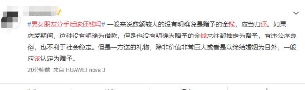 ■情侣间转账是赠与还是借贷？南京一男子分手后起诉女友还钱胜诉，网友吵翻