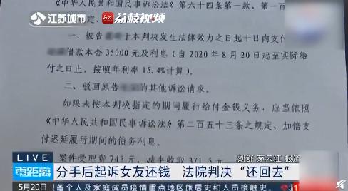 ■情侣间转账是赠与还是借贷？南京一男子分手后起诉女友还钱胜诉，网友吵翻