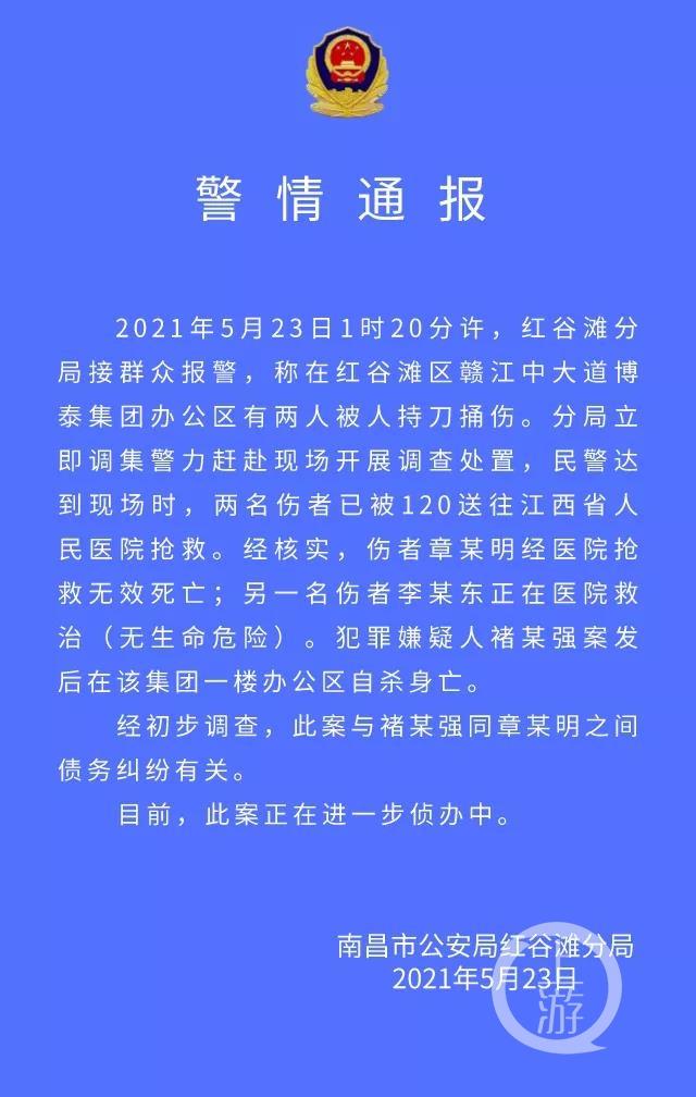 作案|因债务纠纷！江西一地产商被杀，嫌凶作案后自杀