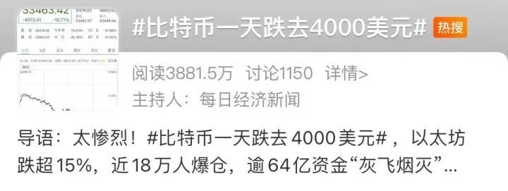 FIL|又崩了！比特币一天跌去4000美元，有服务商“拔网线”