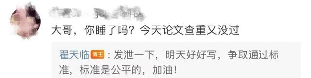 声讨|翟天临凌晨回应毕业季被声讨:骂我能帮大家缓解压力就有意义