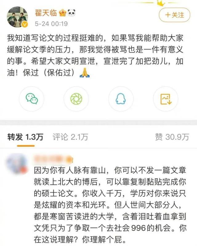 声讨|翟天临凌晨回应毕业季被声讨:骂我能帮大家缓解压力就有意义