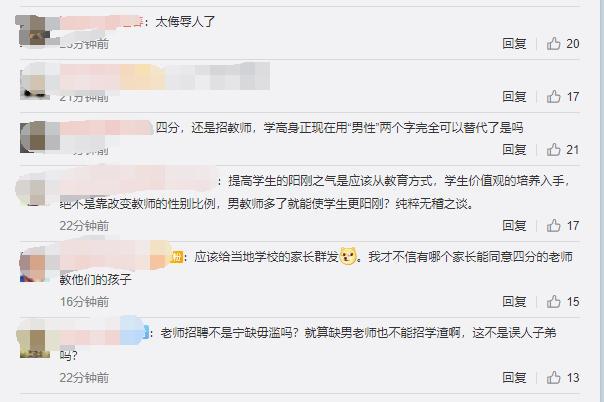 复审|长沙教师招聘男考生4分进复审 网友质疑公平性:太侮辱人了