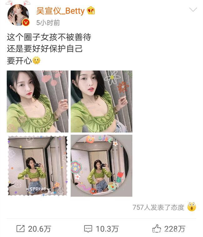 吐槽|吴宣仪:这个圈子女孩不被善待 网友吐槽要承担明星光环带给你的义务