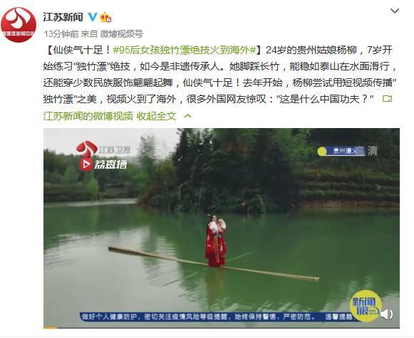 侠气|95后女生绝技独竹漂火到国外 外国网友惊叹:这是什么中国功夫