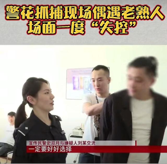 抓捕|女警抓捕现场发现嫌疑人是老同学:哪怕是在街上遇到,也比这强