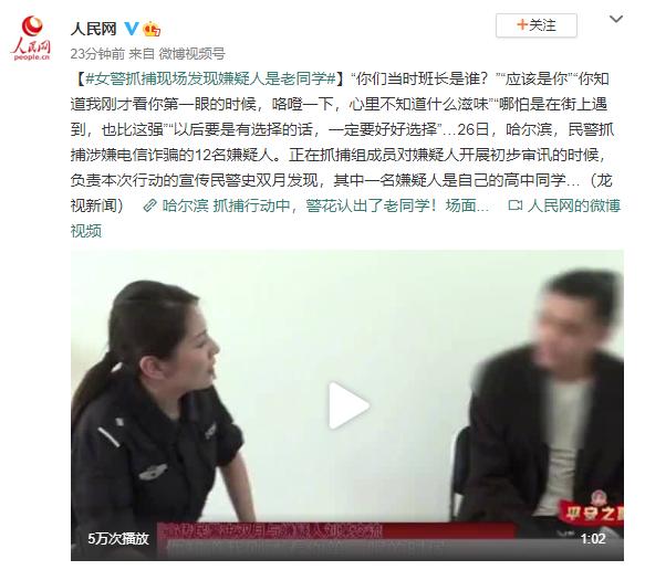抓捕|女警抓捕现场发现嫌疑人是老同学:哪怕是在街上遇到,也比这强